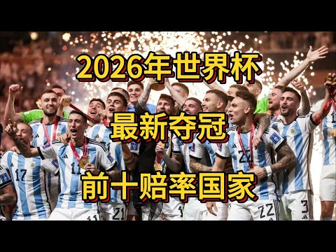 郑钦文连胜,三场美国选,战绩晋级八,世界杯小组赛,2026世界杯,小组赛赛程,球队分析,战术解读
