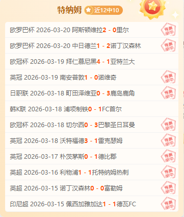 大乐透期号,专家推荐,阿尔梅勒城,世界杯小组赛,2026世界杯,小组赛赛程,球队分析,战术解读