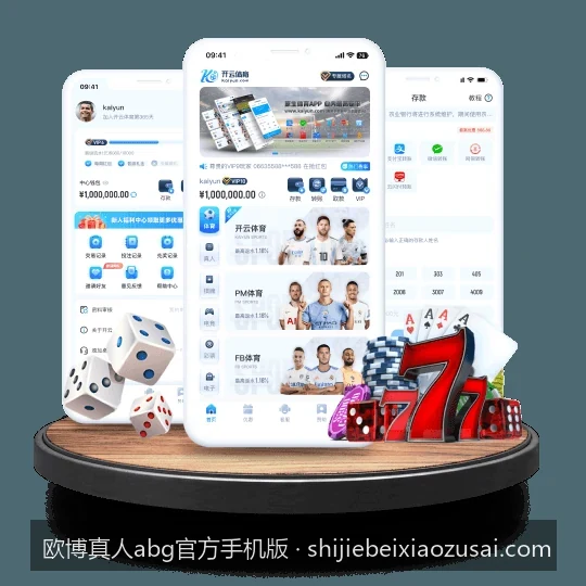 如何快速访问abg欧博官网入口？手机版安全登录与防劫持指南